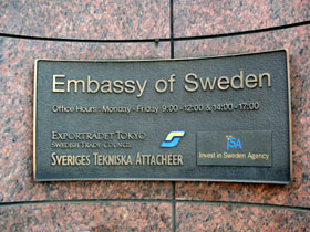 大使館表札