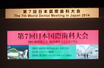 日本国際歯科大会